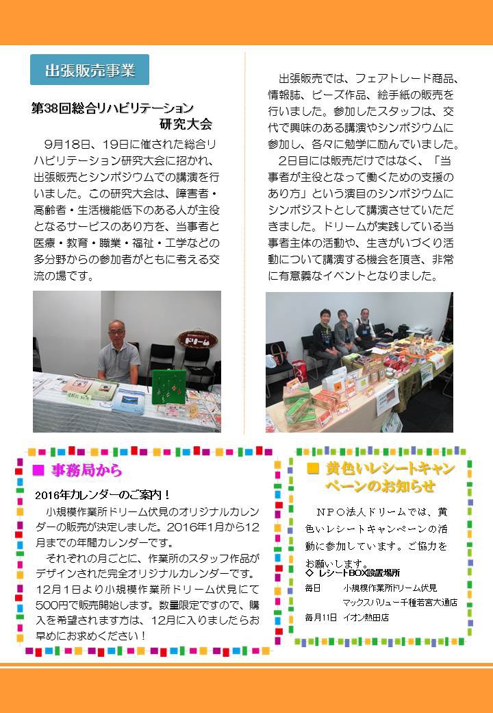 dream_news_201510_2