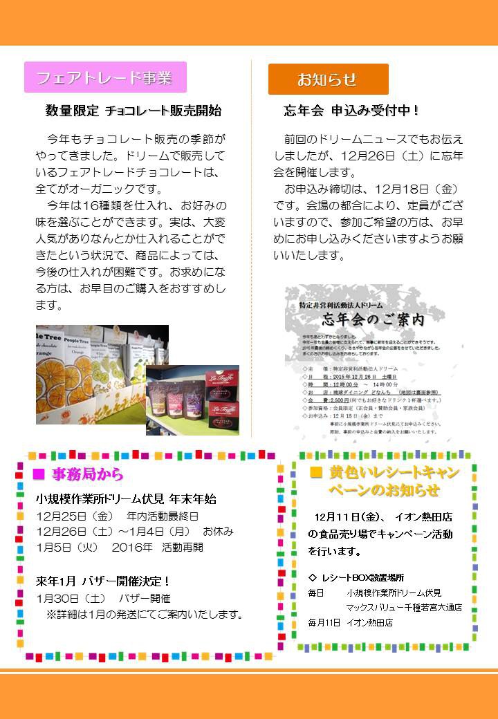 dream_news_201512_2